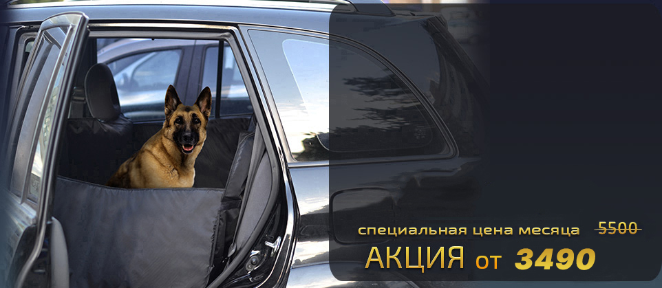 Автогамак для перевозки больших собак в машине