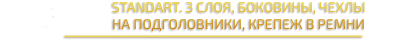 Автогамак на всё сиденье на липучках